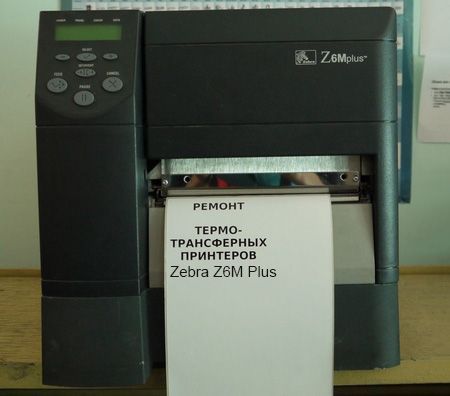 Ремонт принтеров этикеток Zebra Z6M Plus